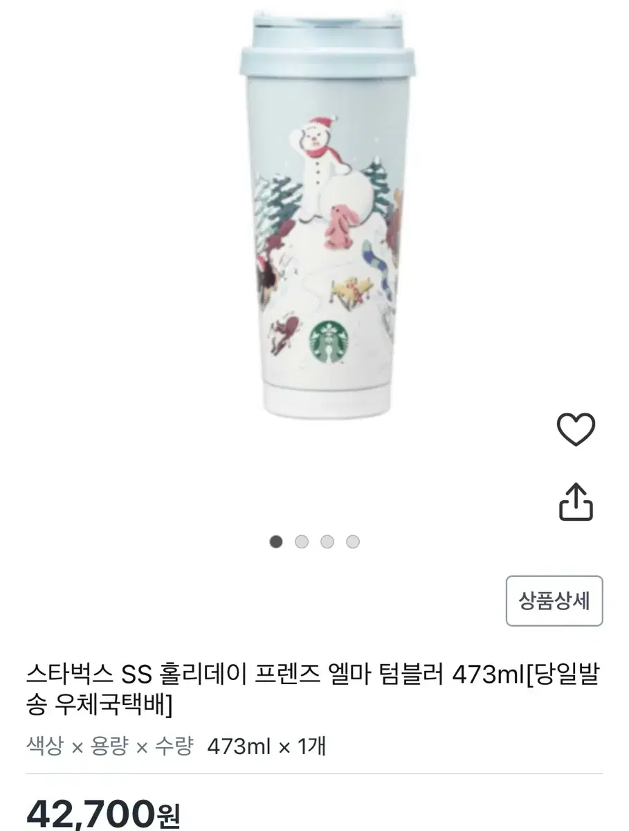 스타벅스 텀블러 홀리데이 프렌즈 엘마 473ml